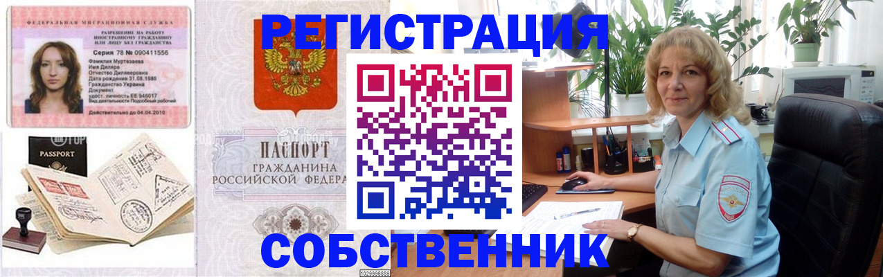 прописка законно в Пушкино
