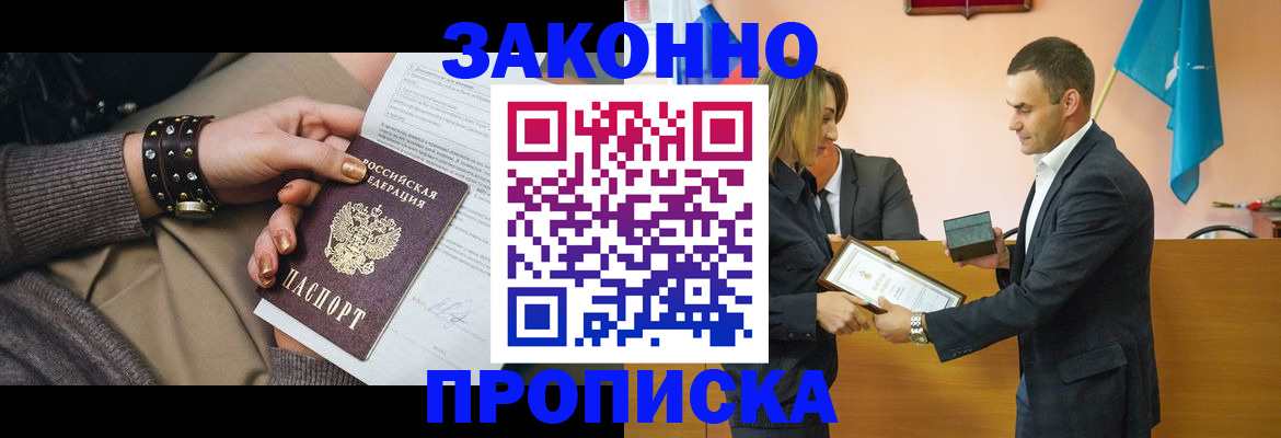 временная прописка в Пушкино