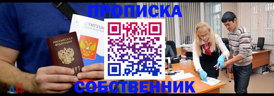 купить прописку в Пушкино