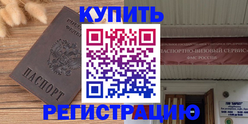 прописка иностранных граждан в Пушкино