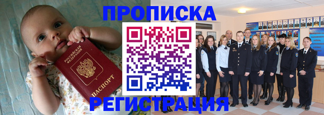 прописка в Пушкино