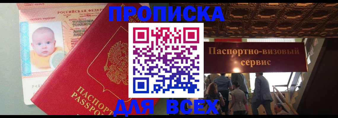 временная регистрация недорого в Пушкино